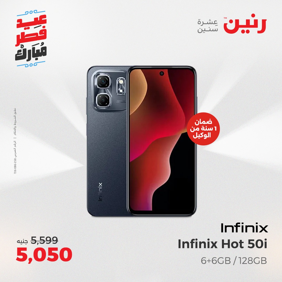 raneen offers from 30mar to 30mar 2025 عروض رنين من 30 مارس حتى 30 مارس 2025 صفحة رقم 70